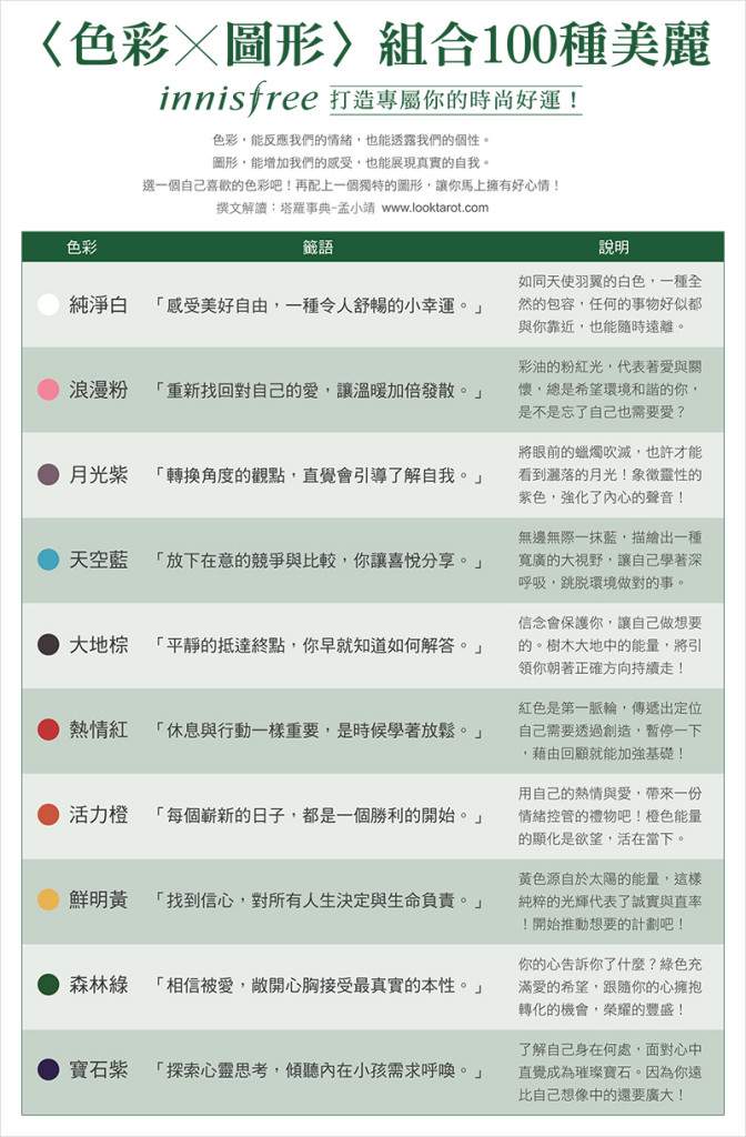 innisfree_色彩x圖形(印刷版)0905-1