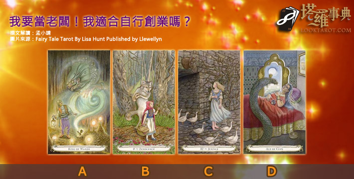 【塔羅測驗】我要當老闆!我適合自行創業嗎? 電子報主廣告