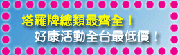 塔羅牌第二副7折