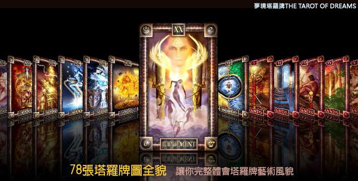 塔羅牌圖全貌