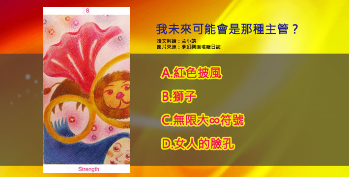 【塔羅測驗】能在職場上帶來幸運的小物是？