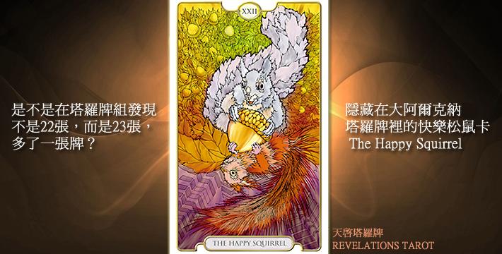 快樂松鼠卡