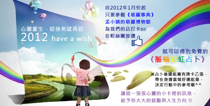 2012脈輪彩虹占卜活動 2012脈輪彩虹占卜活動