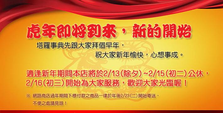 虎年新春快樂 虎年新春快樂