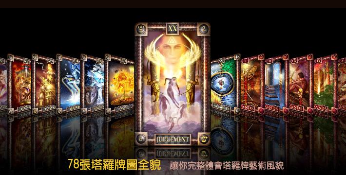尋找塔羅牌