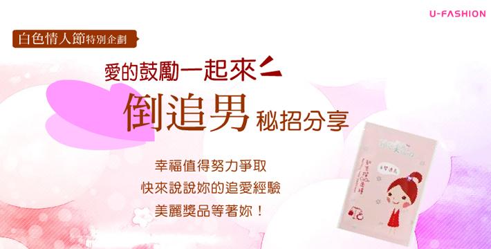倒追男友秘招