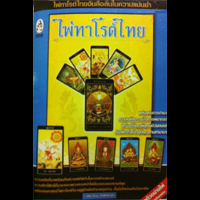 泰佛塔羅牌Thai Buddha Art Tarot