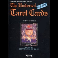 普及塔羅牌타로카드(The Unibersal Tarot Cards)