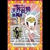 天界妖精塔羅..