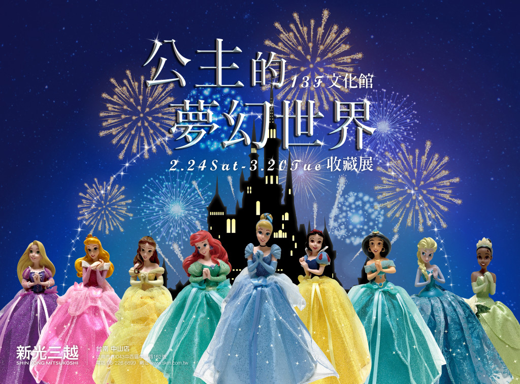 迪士尼壞人反派 | 孟小靖's 迪士尼公主城堡Disney Princess Castle