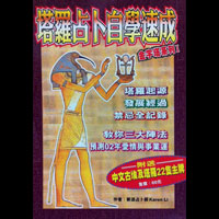 塔羅占卜自學速成EGYPTIAN TAROT